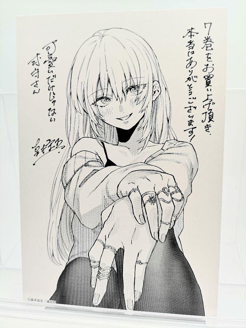 Amazon.co.jp: 可愛いだけじゃない式守さん 7巻購入特典 有隣堂&まんが